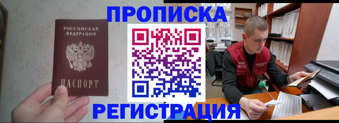 прописка в Камчатском крае