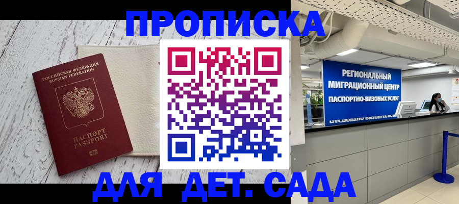 прописка для работы в Камчатском крае